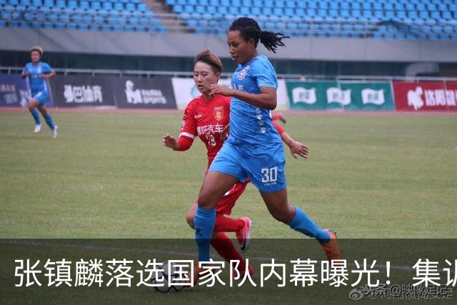 张镇麟落选国家队内幕曝光！集训前夕请假了：郭士强没有放弃他？